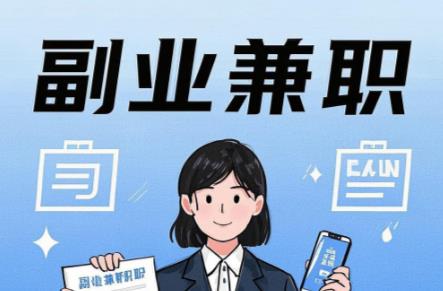 温州在手机上可以做哪些副业赚钱？