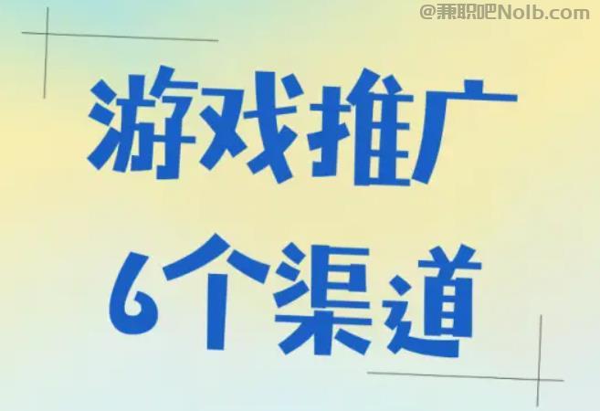 温州游戏推广赚佣金的平台有哪些